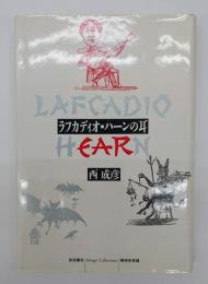 ラフカディオ・ハーンの耳