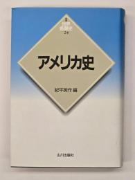 アメリカ史