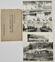 天草郡高濱村 皿山分教場新築落成紀念　絵はがき　５枚