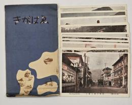 別府名勝　絵はがき　１４枚