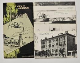 下関名勝　絵はがき　８枚