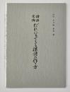 詩語完備だれにもできる漢詩の作り方