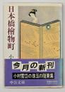 日本橋桧物町