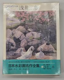 日本水彩画名作全集　８冊揃