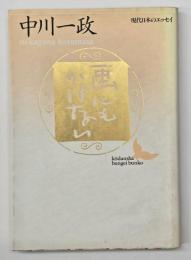 画にもかけない : 随筆