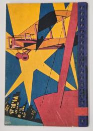 飛行機の話　潜水艦の話