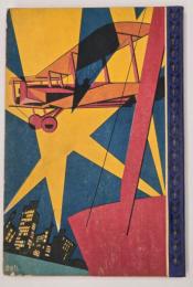 飛行機の話　潜水艦の話