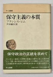 保守主義の本質