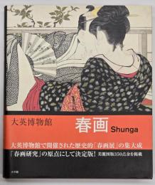 大英博物館 春画