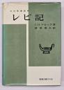 レビ記 : 旧約聖書講解