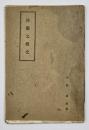 佐敷文教史