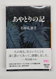 あやとりの記