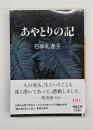 あやとりの記