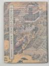 中世民衆の生活文化