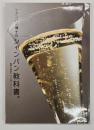 シャンパン博士のシャンパン教科書。