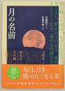 月の名前