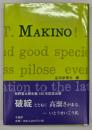 MAKINO : 牧野富太郎生誕150年記念出版