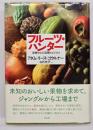 フルーツ・ハンター : 果物をめぐる冒険とビジネス