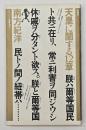 天皇に関する12章