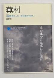 蕪村