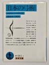 日本の弓術