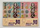 曼陀羅の人 : 空海求法伝　上下