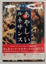 あやしいルネサンス