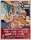 図説浮世絵に見る日本の二十四節気