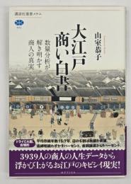 大江戸商い白書