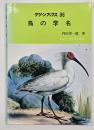 鳥の学名