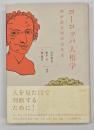 ヨーロッパ人相学 : 顔が語る西洋文化史