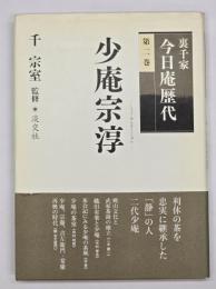 少庵宗淳