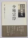 少庵宗淳