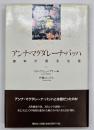 アンナ・マグダレーナ・バッハ : 資料が語る生涯