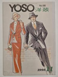 洋装　№５９０　特集１・座談会＝第１７回アジア業者大会ほか