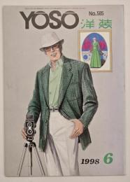 洋装　№５８５　特集１・流行＝ファッショントレンド’９９ほか
