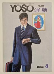 洋装　№５８３　特集１・経営指針＝’９８テーラーへの提言ほか
