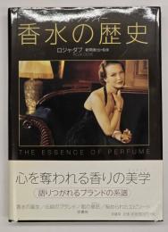 香水の歴史 : フォトグラフィー