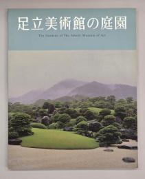 足立美術館の庭園