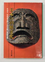 日本の朝鮮文化　座談会