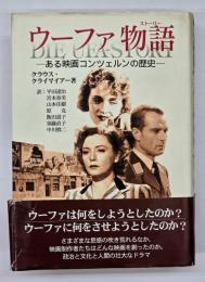 ウーファ物語 : ある映画コンツェルンの歴史