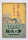 麦と兵隊