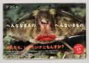 へんななまえのへんないきもの = WEIRD CREATURES WITH WEIRD NAMES