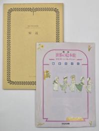 解説・ガイド　２冊