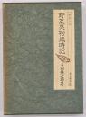 野菜果物歳時記