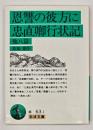 恩讐の彼方に・忠直卿行状記 : 他八編　改版