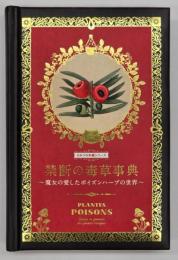 禁断の毒草事典