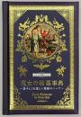 魔女の秘薬事典