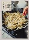 この野菜にこの料理