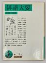 俳諧大要